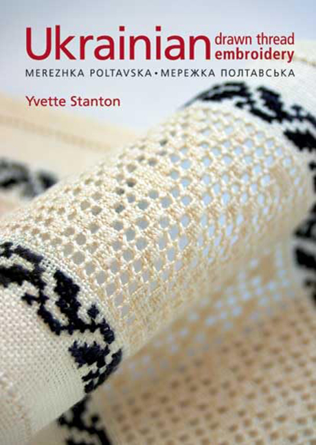 Ukrainian Drawn Thread Embroidery